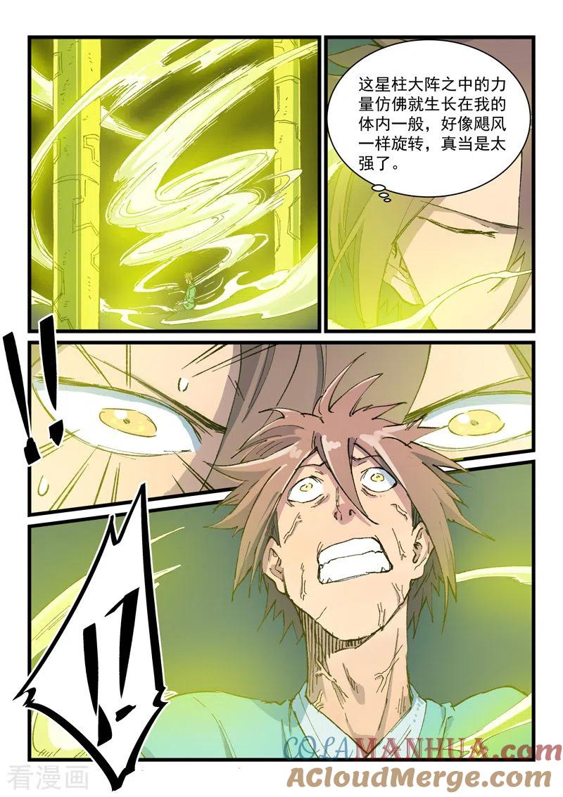 《星武神诀》第412话 第8页