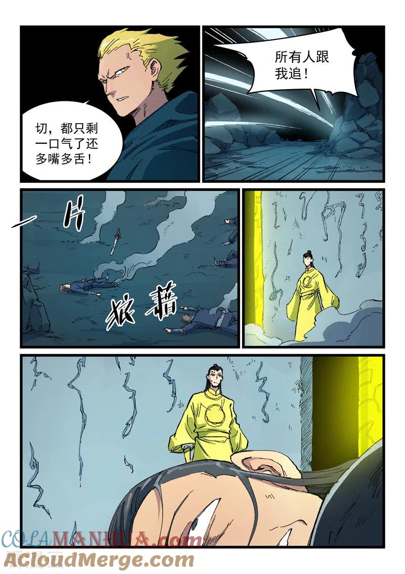 《星武神诀》第412话 第2页