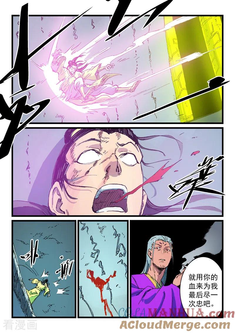 《星武神诀》第412话 第6页