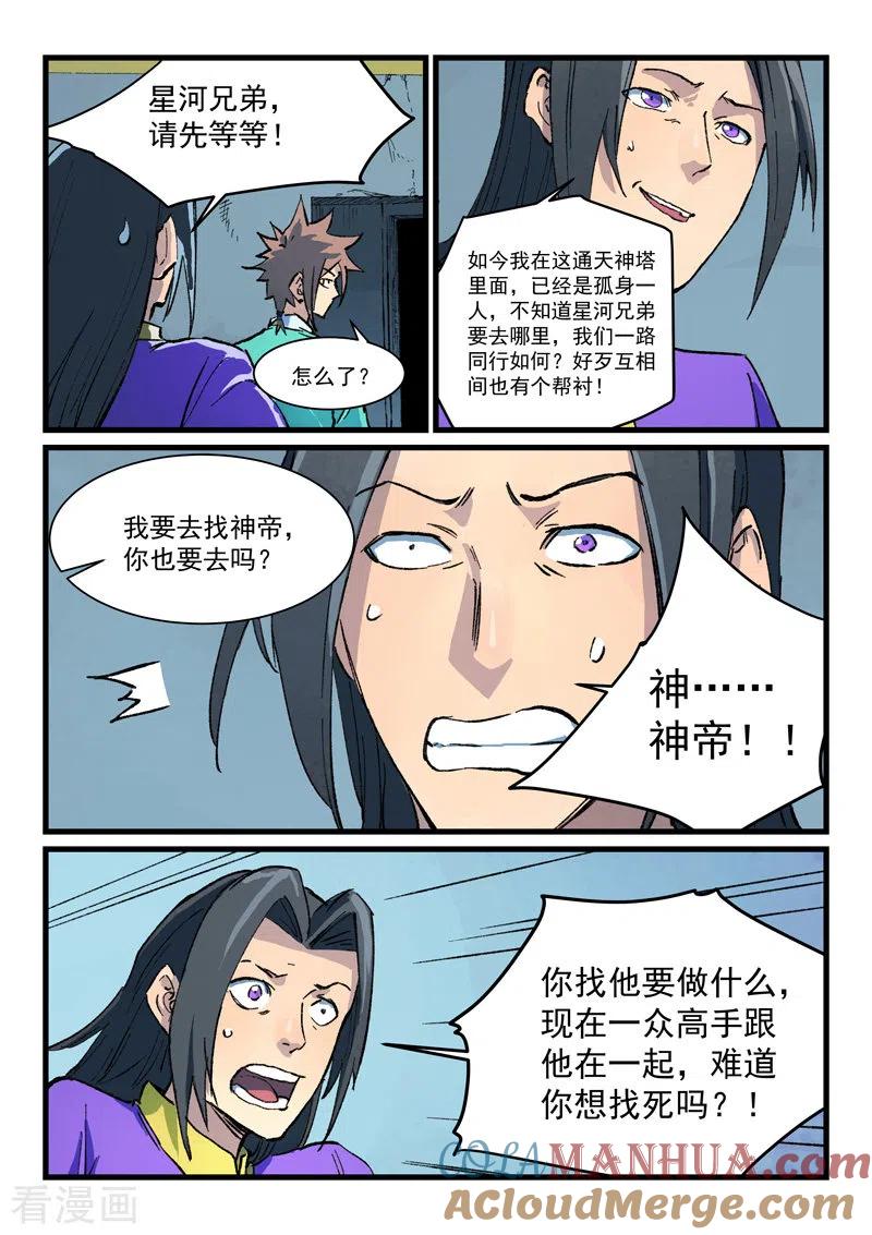 《星武神诀》第413话 第7页