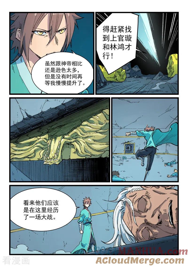 《星武神诀》第413话 第4页