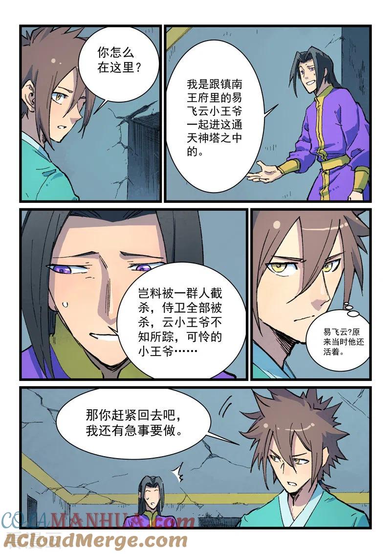 《星武神诀》第413话 第6页