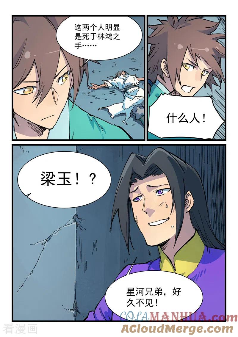 《星武神诀》第413话 第5页