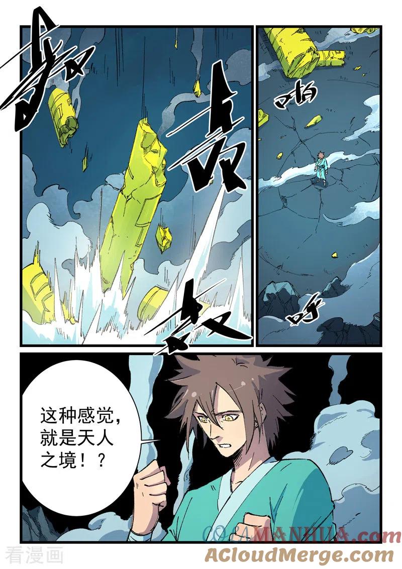 《星武神诀》第413话 第3页