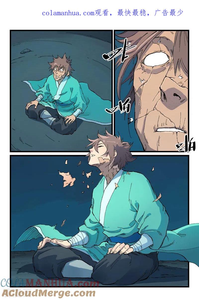 《星武神诀》第413话 第1页