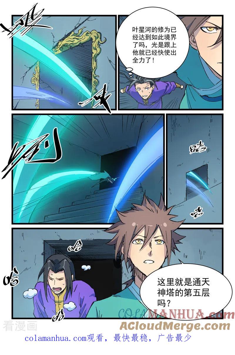《星武神诀》第413话 第9页