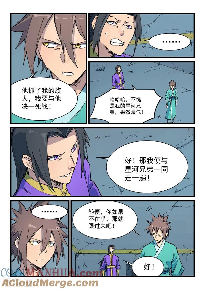 《星武神诀》第413话 第8页