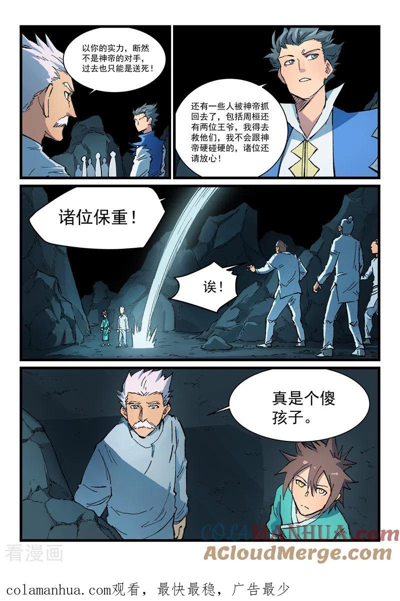 《星武神诀》第414话 第9页