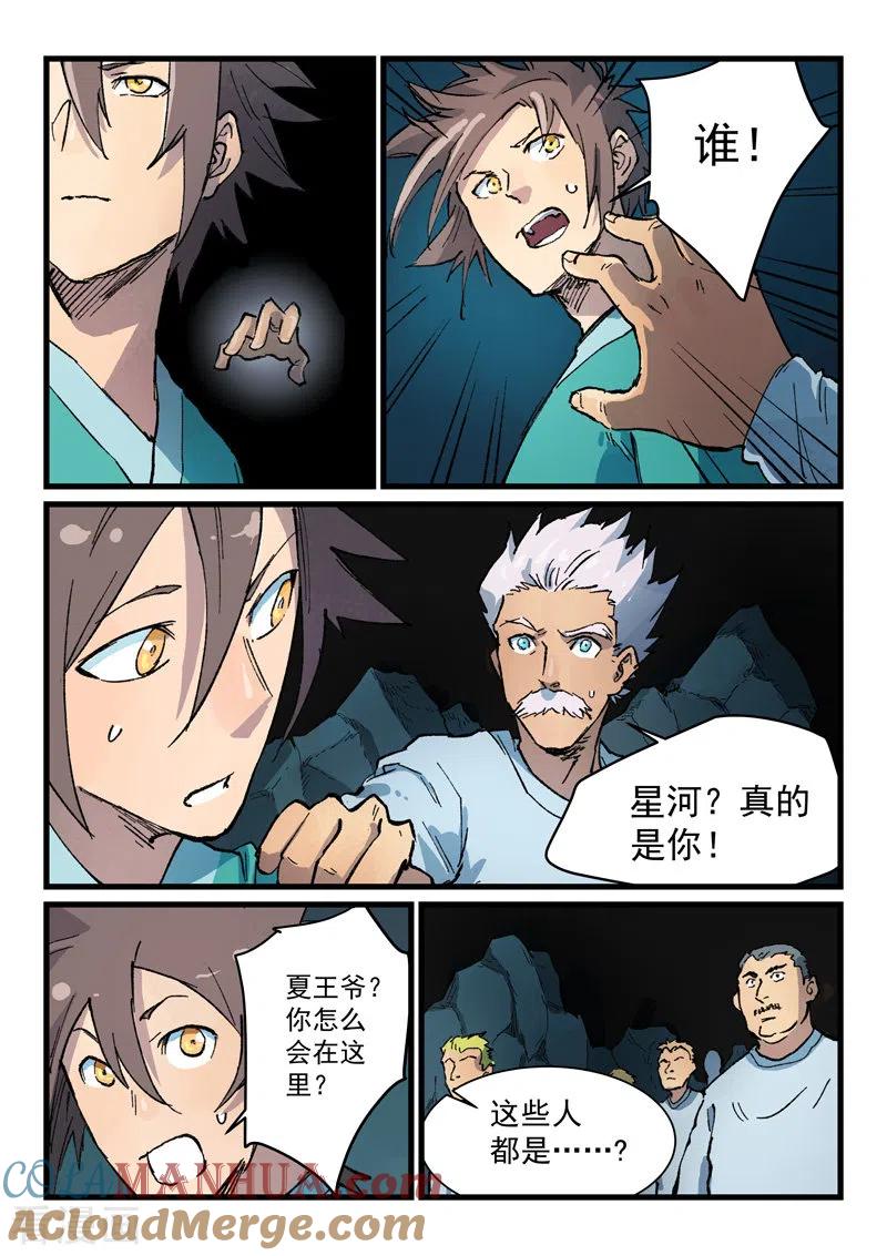《星武神诀》第414话 第7页
