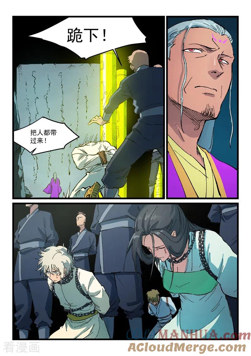 《星武神诀》第414话 第4页