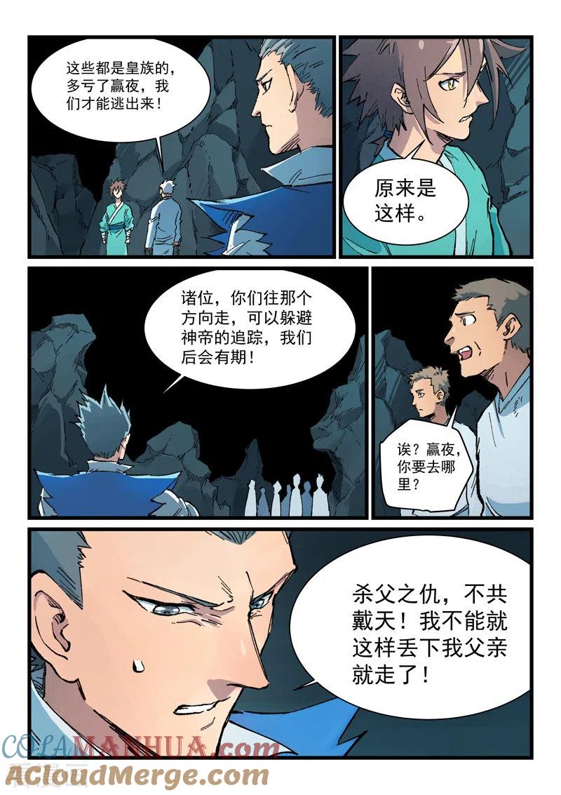 《星武神诀》第414话 第8页