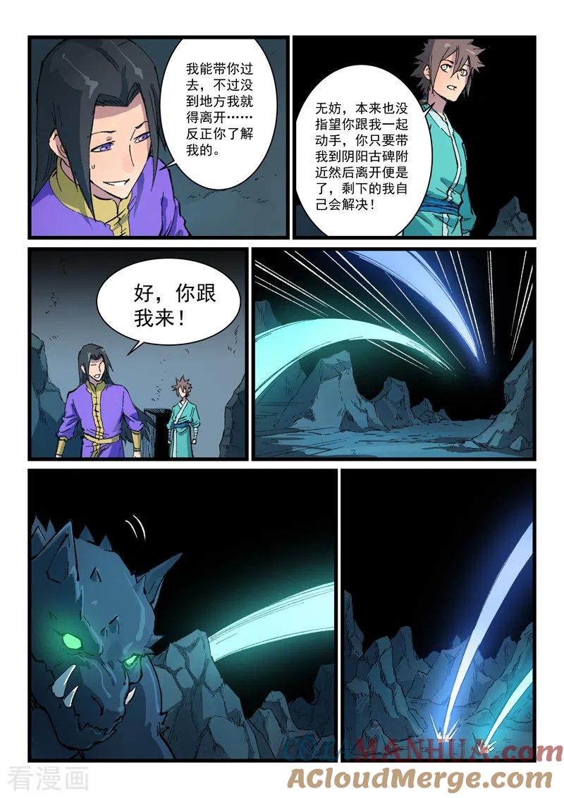 《星武神诀》第414话 第2页