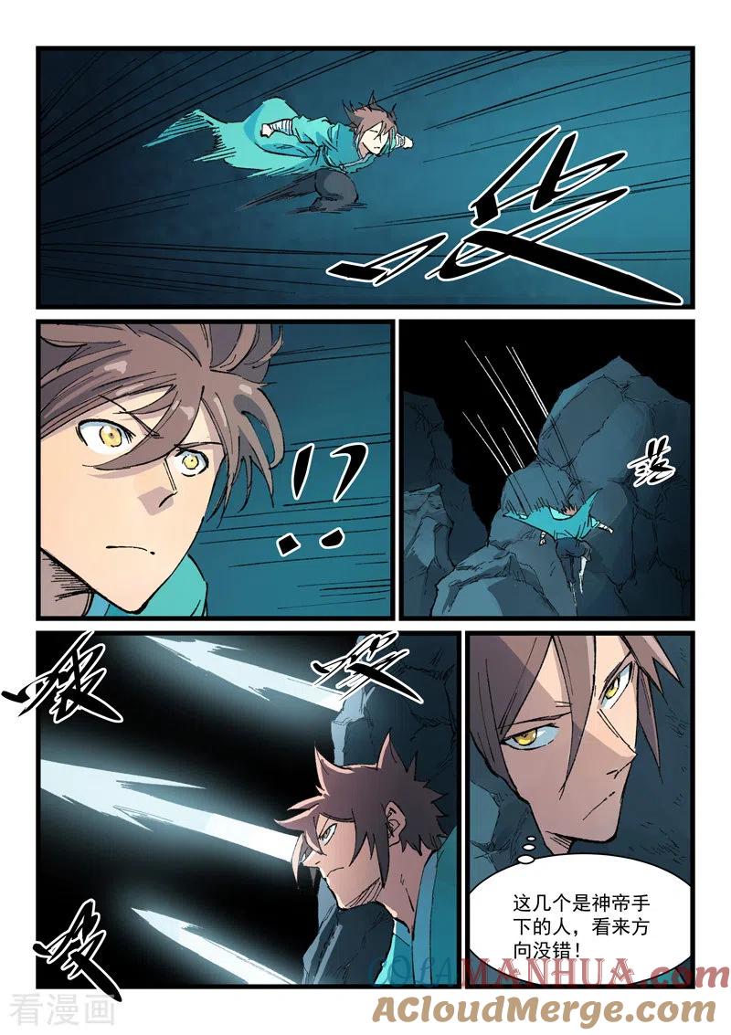 《星武神诀》第414话 第6页