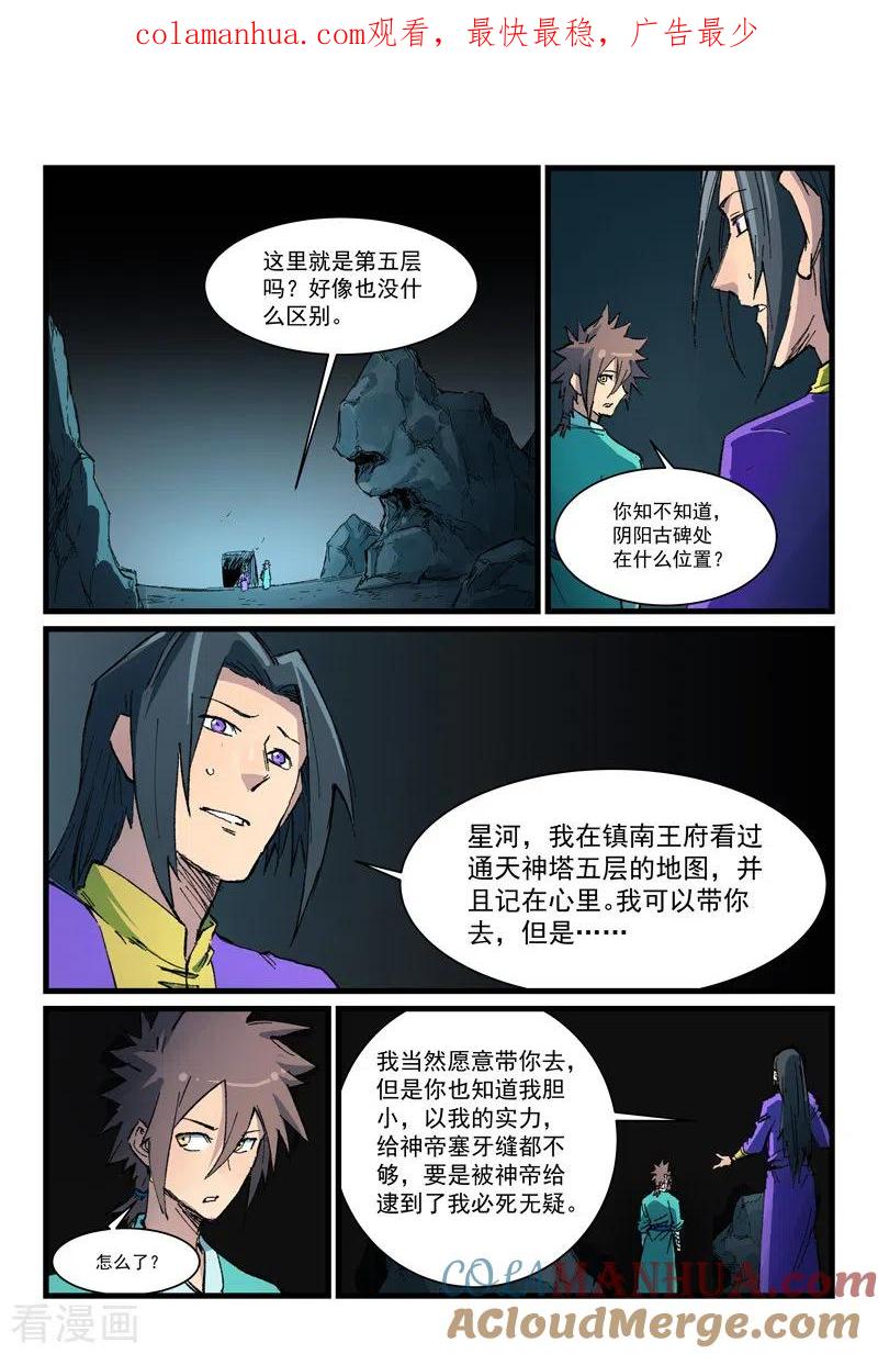 《星武神诀》第414话 第1页