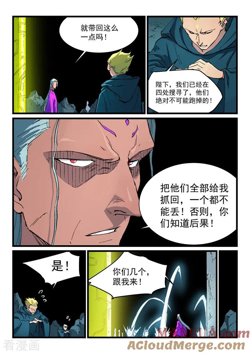 《星武神诀》第414话 第5页