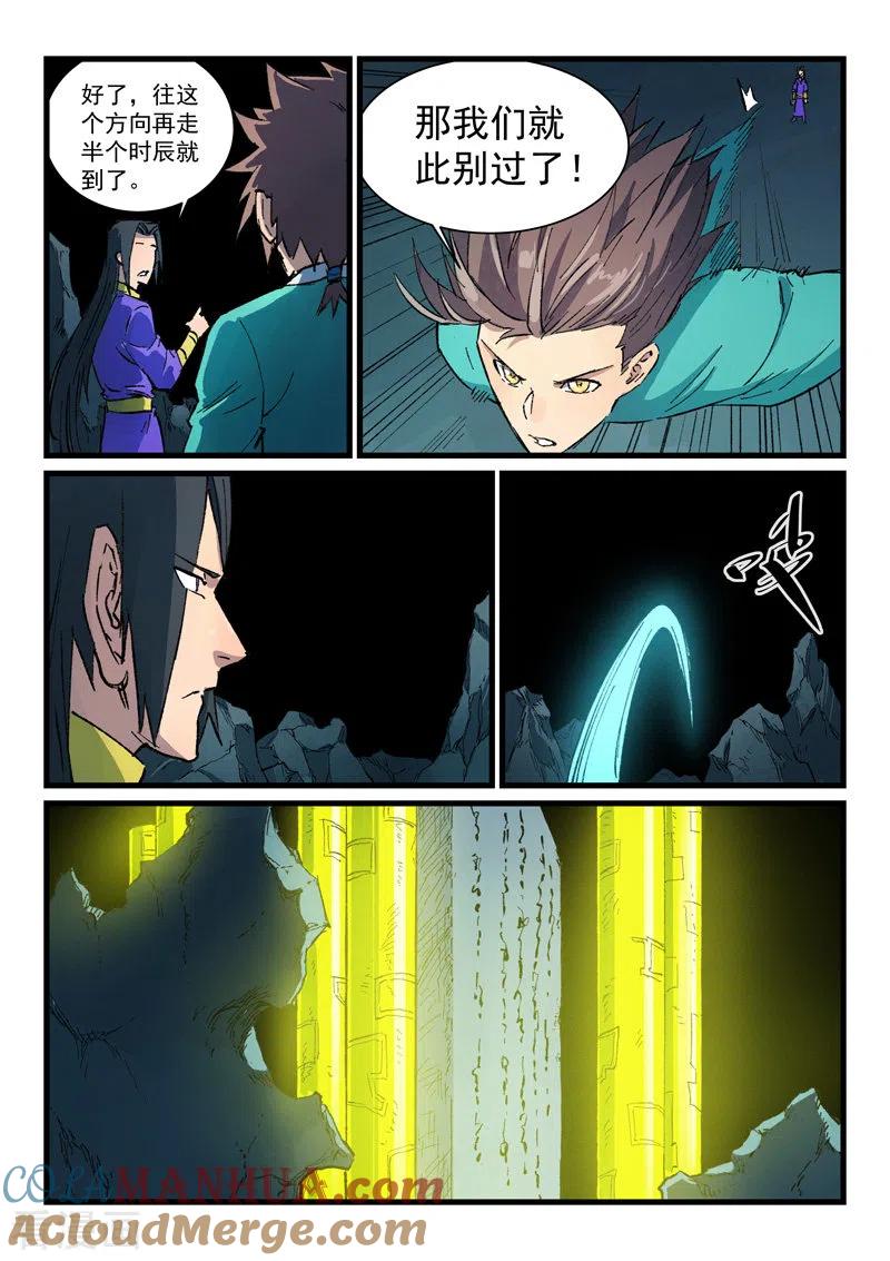 《星武神诀》第414话 第3页