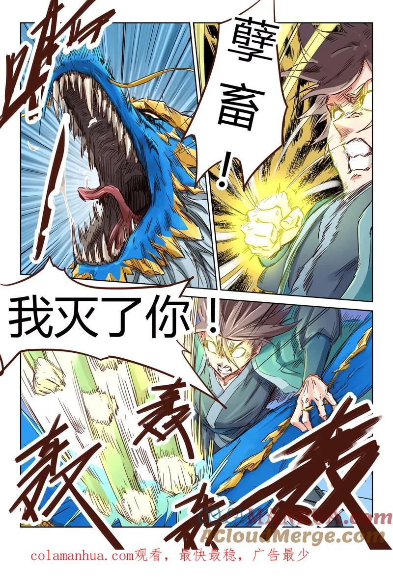 《星武神诀》第41话 第10页