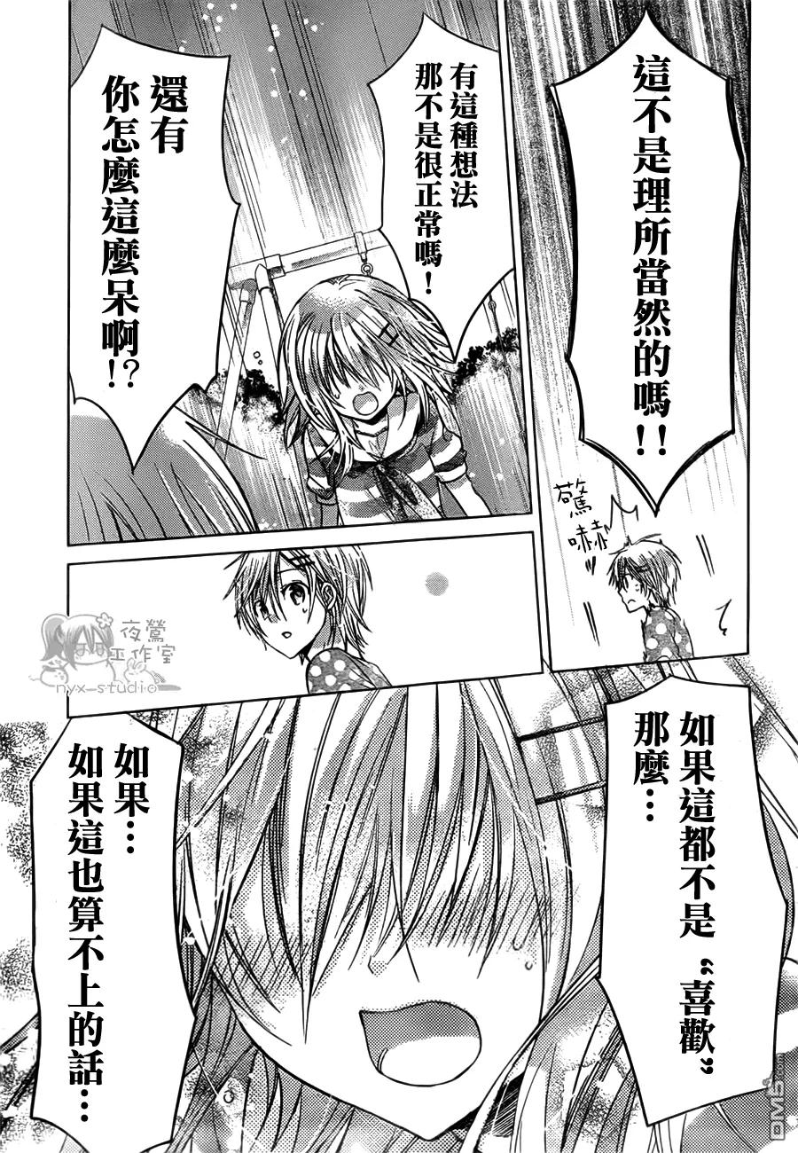 《要你对我XXX》第47话 凝结在发夹上的感情 第34页
