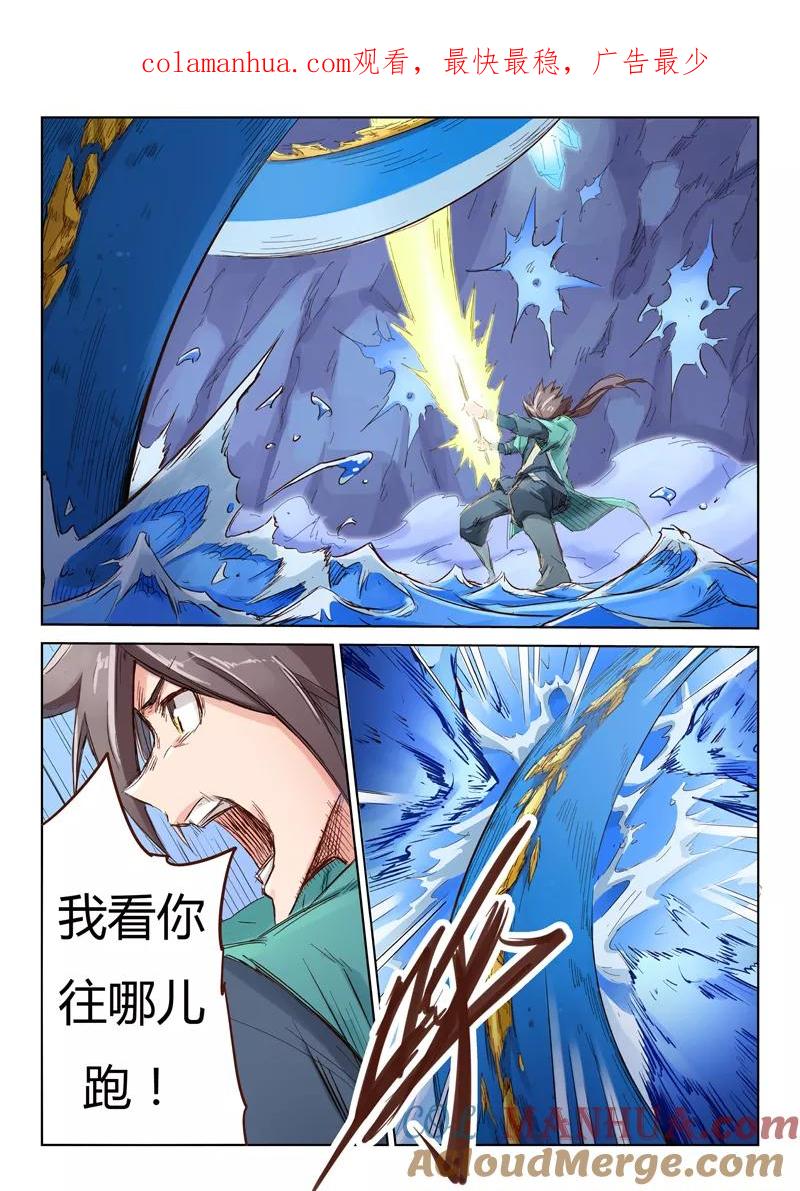 《星武神诀》第41话 第1页