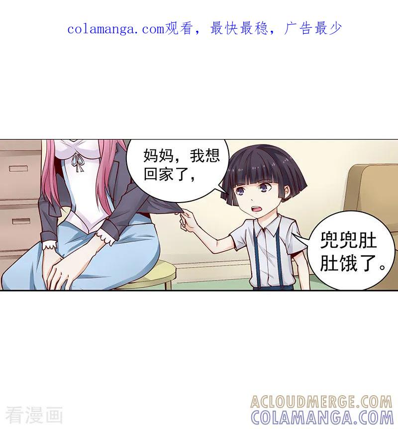《总裁的追妻实录》第42话 第1页