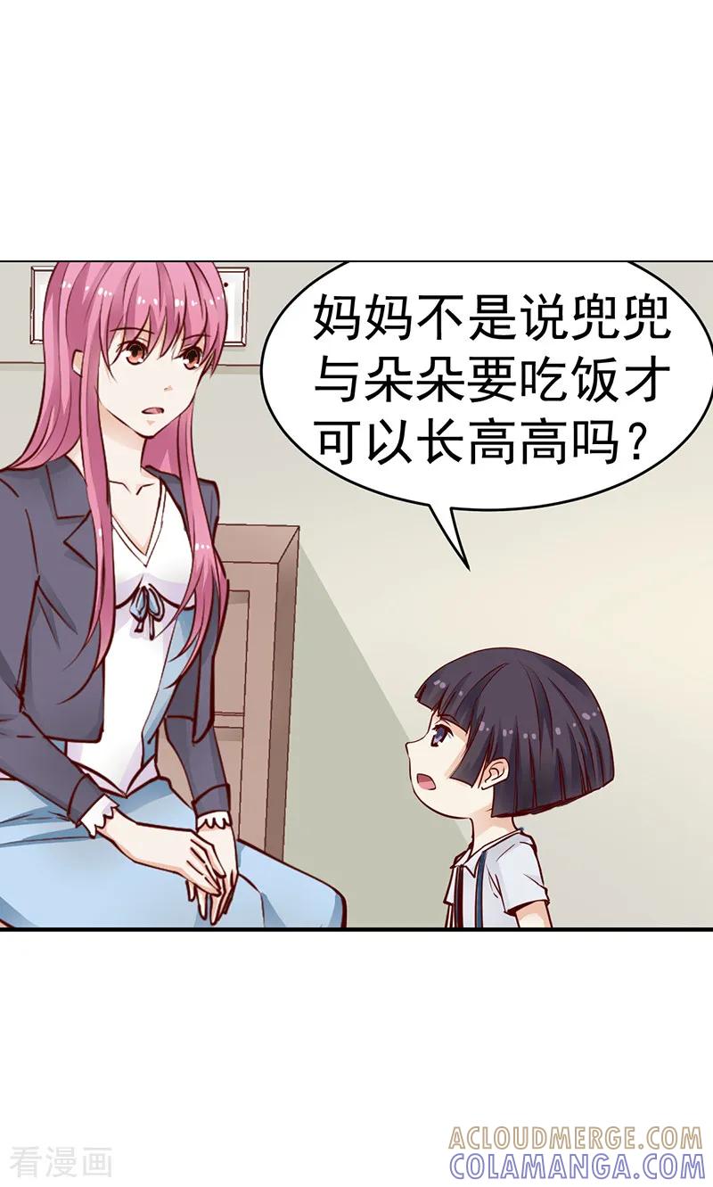 《总裁的追妻实录》第42话 第5页