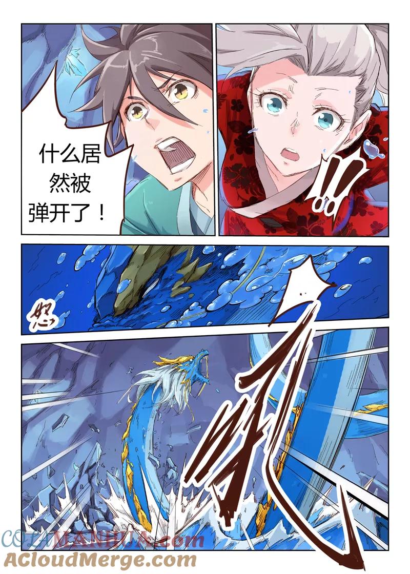 《星武神诀》第41话 第7页