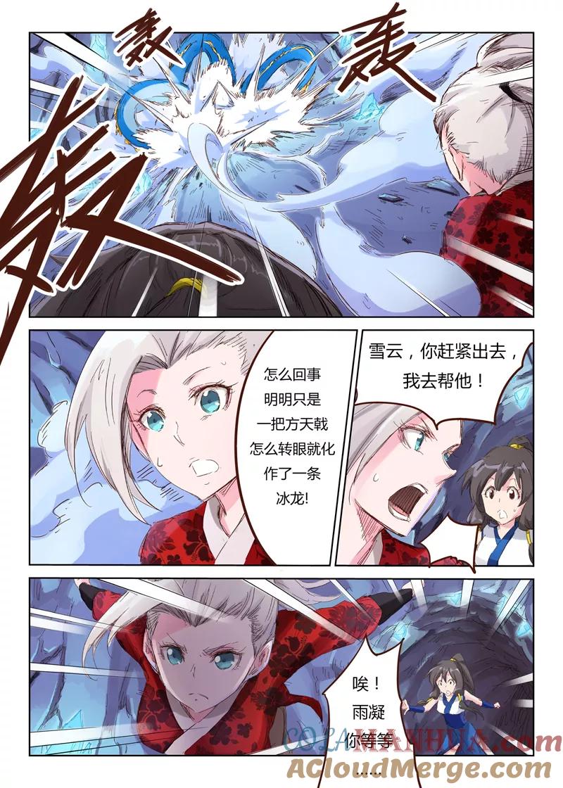 《星武神诀》第41话 第2页
