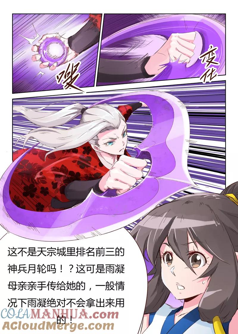 《星武神诀》第41话 第3页