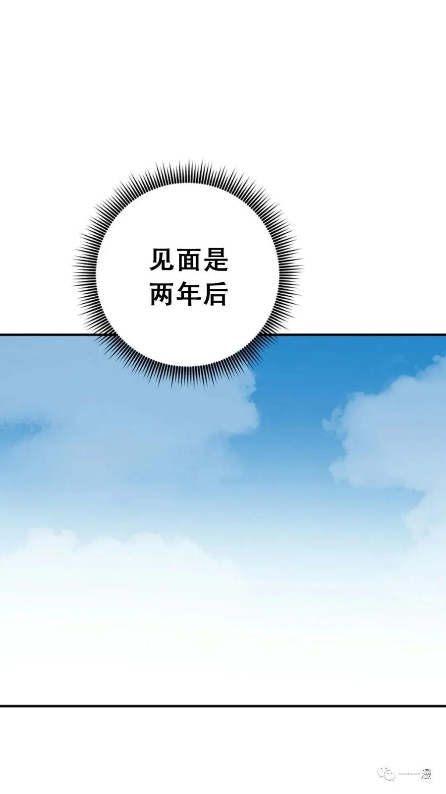 《独一无二的回归》第42话 第41页