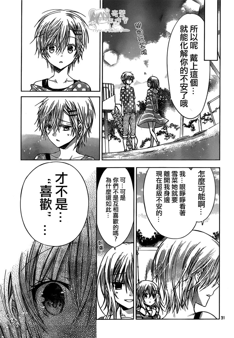 《要你对我XXX》第47话 凝结在发夹上的感情 第32页