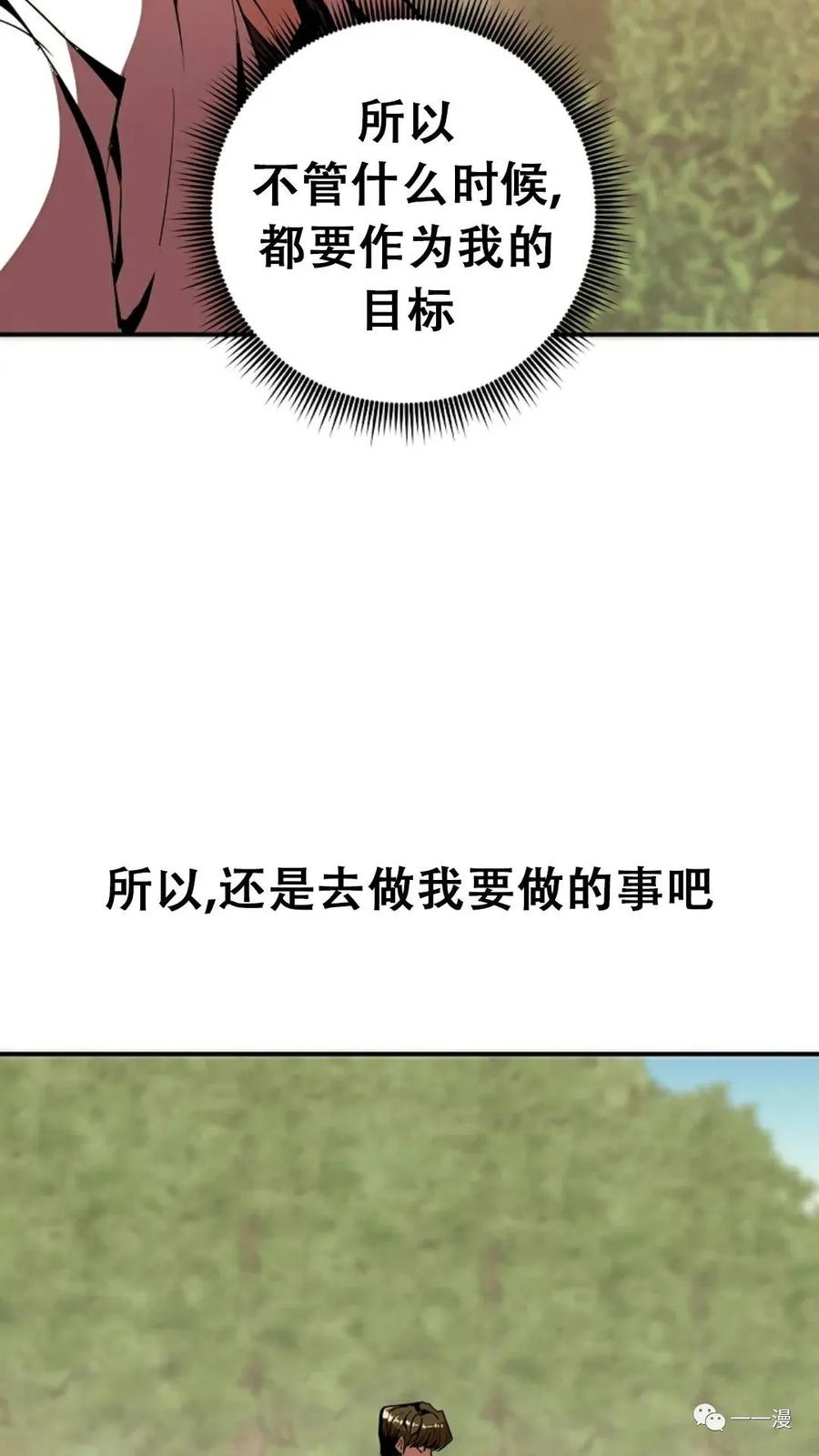 《独一无二的回归》第42话 第44页