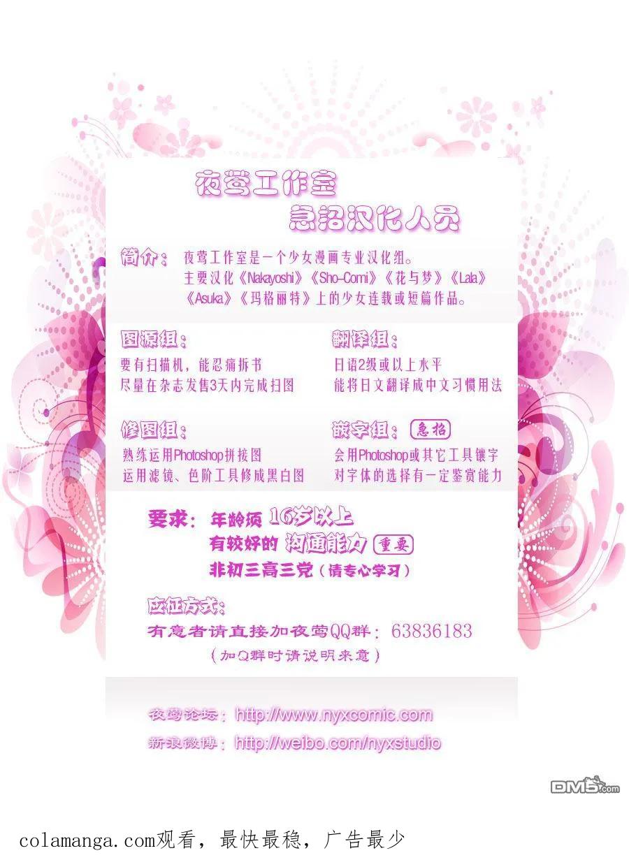 《要你对我XXX》第47话 凝结在发夹上的感情 第38页