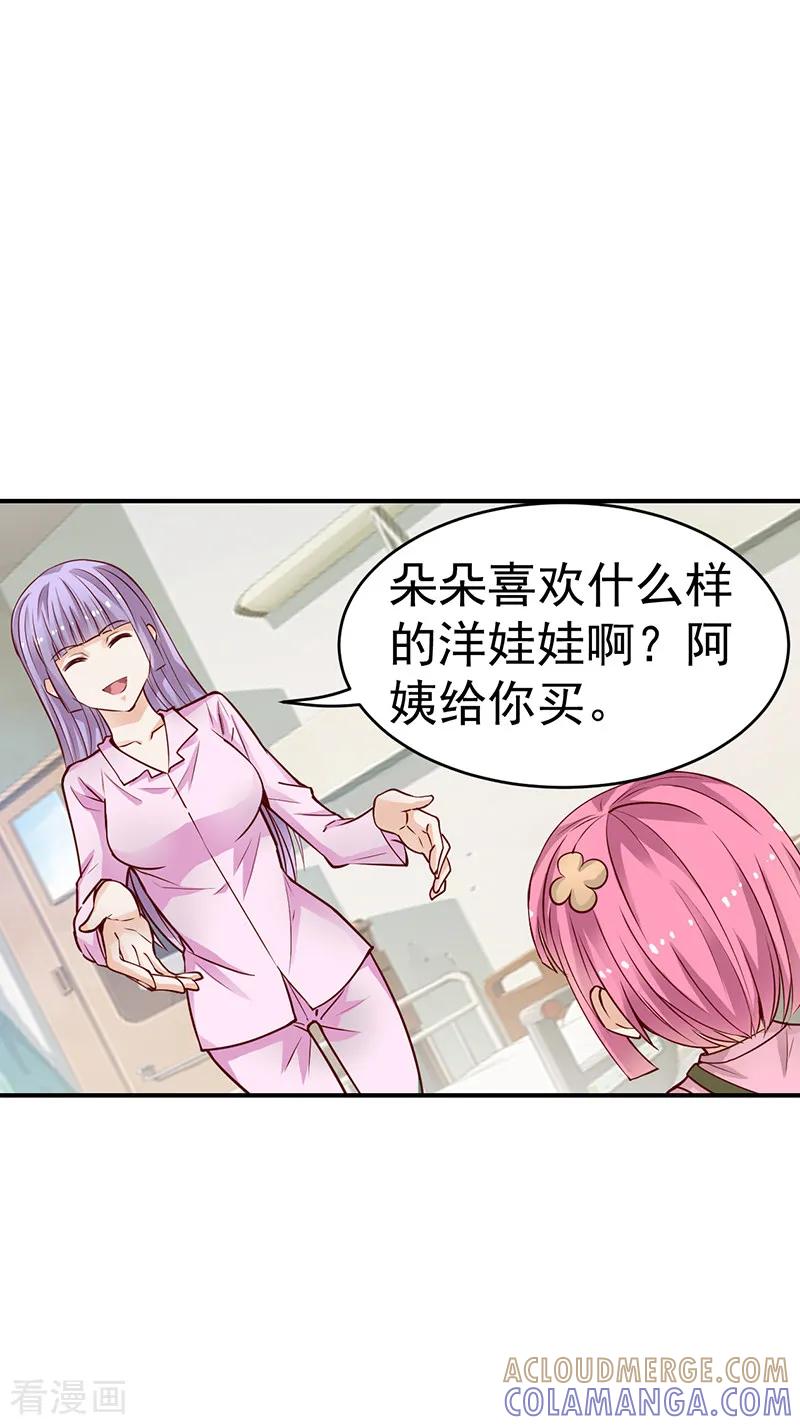 《总裁的追妻实录》第42话 第7页