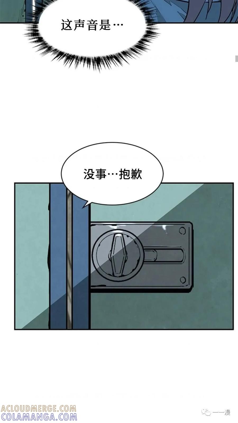 《贪食的降临》第42话 第7页
