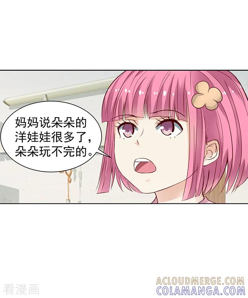 《总裁的追妻实录》第42话 第8页