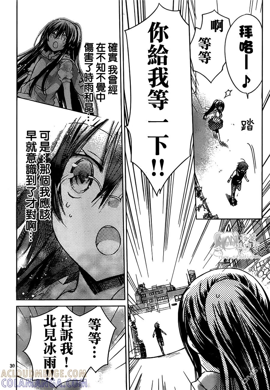 《要你对我XXX》第47话 凝结在发夹上的感情 第31页