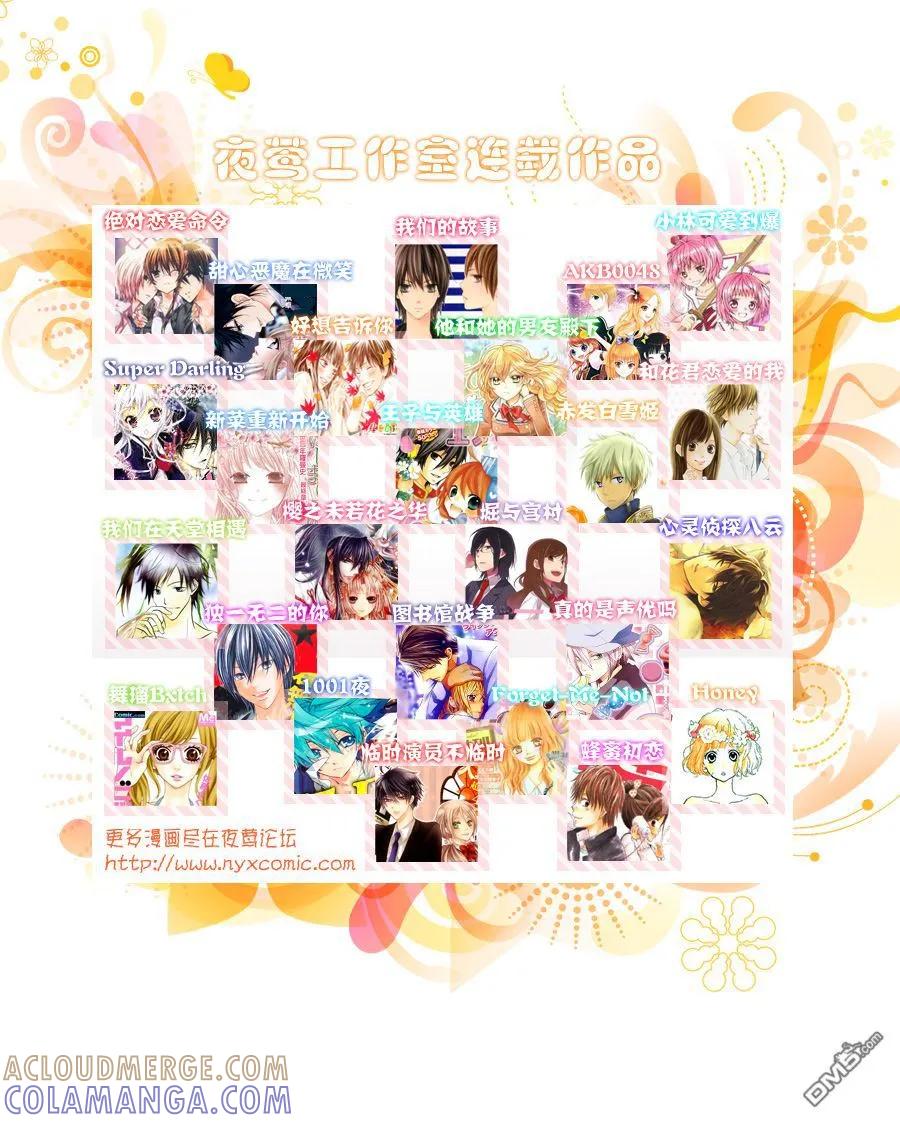 《要你对我XXX》第47话 凝结在发夹上的感情 第37页