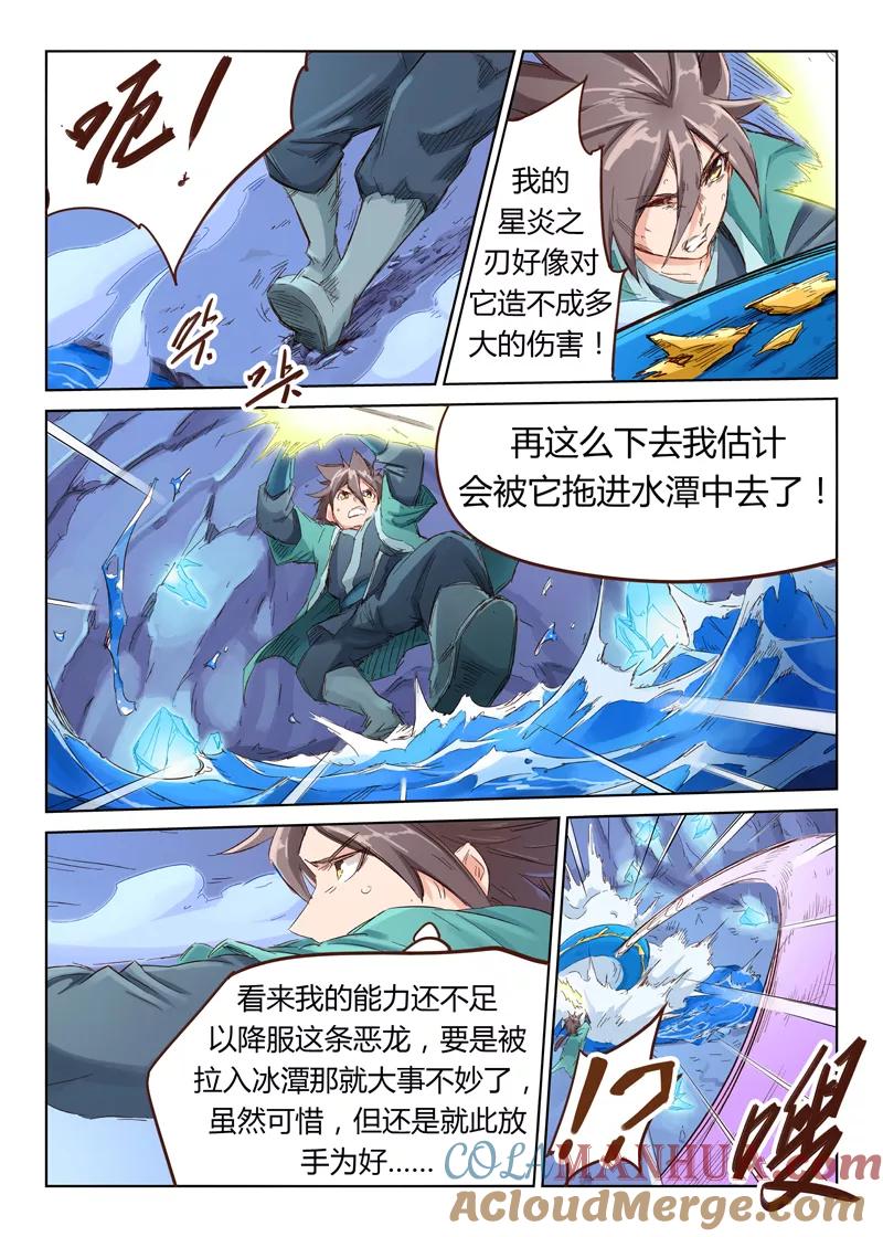 《星武神诀》第41话 第5页