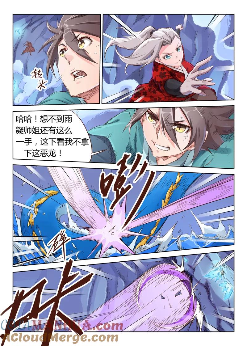 《星武神诀》第41话 第6页