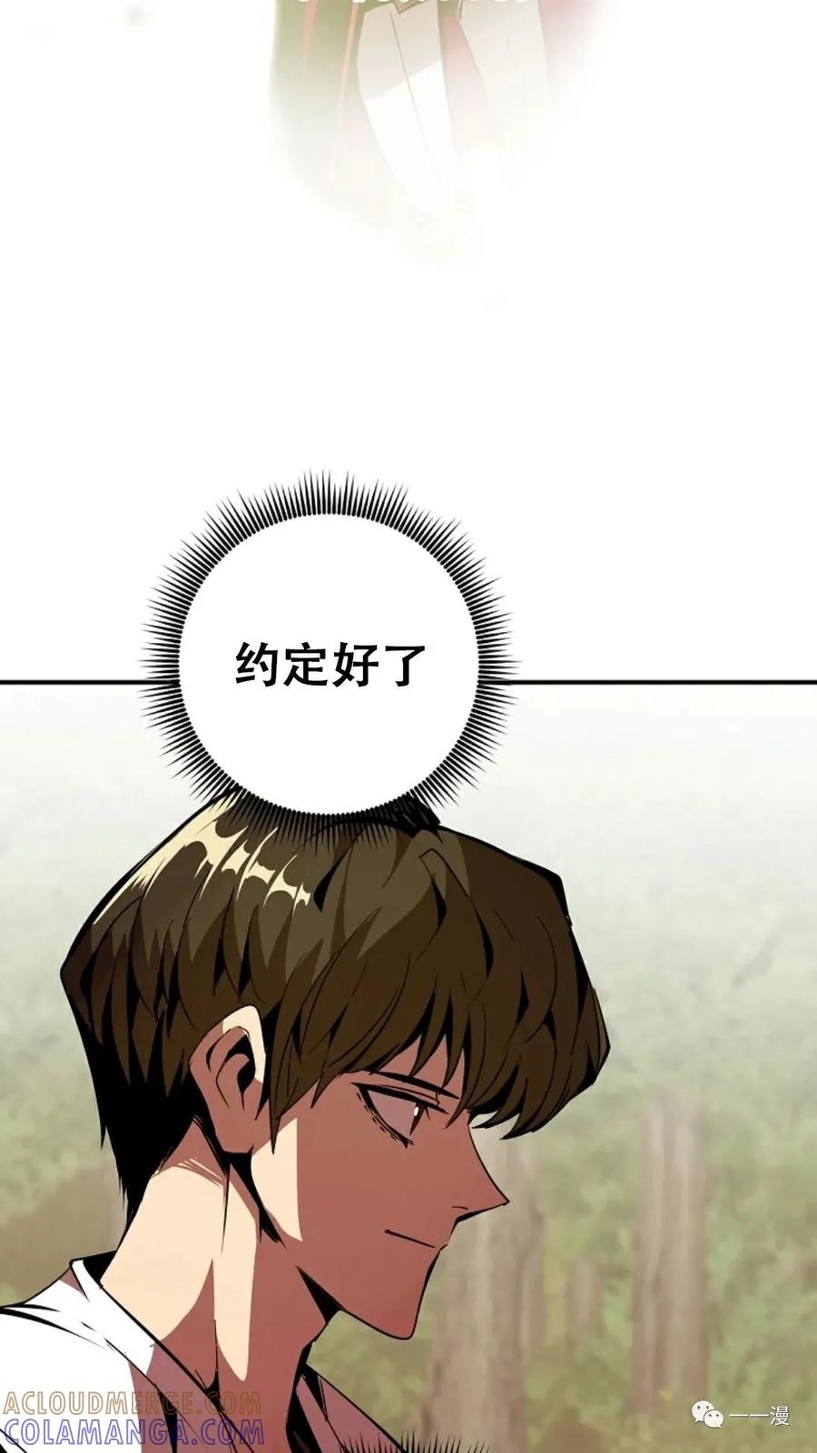 《独一无二的回归》第42话 第43页