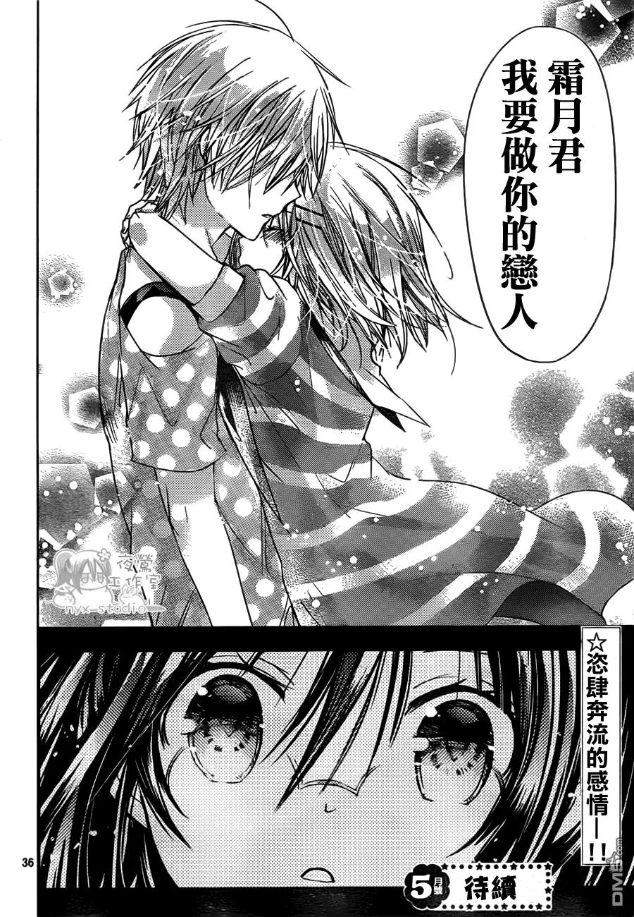 《要你对我XXX》第47话 凝结在发夹上的感情 第36页