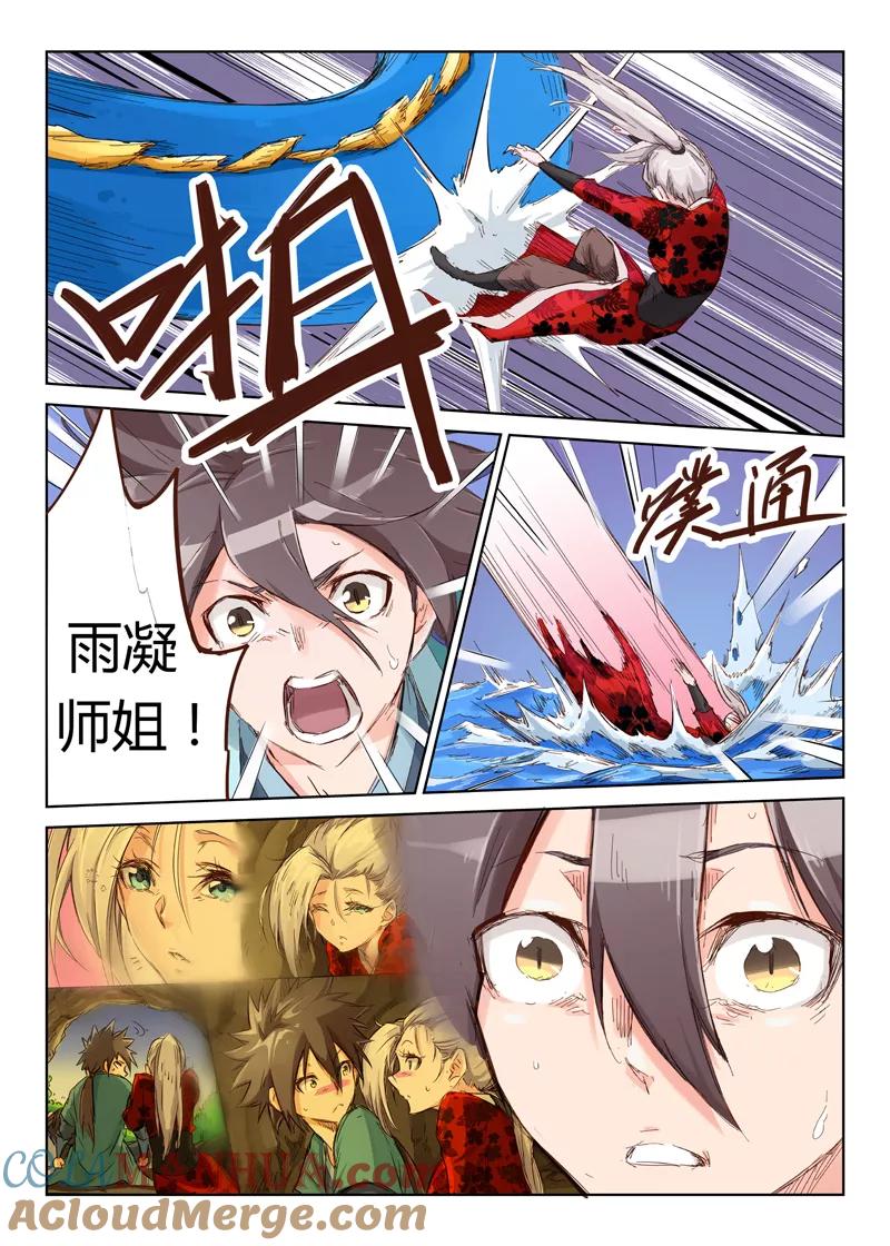 《星武神诀》第41话 第8页
