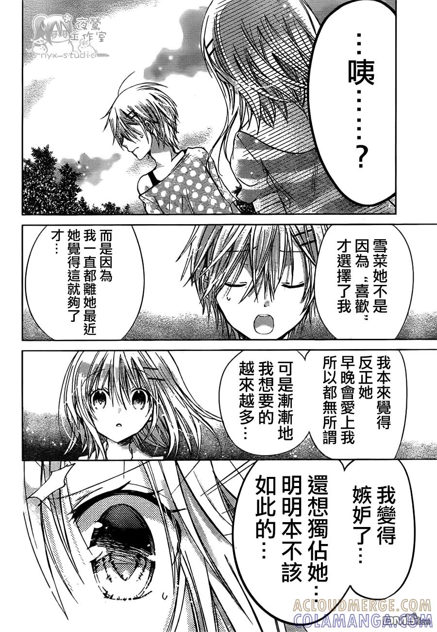 《要你对我XXX》第47话 凝结在发夹上的感情 第33页