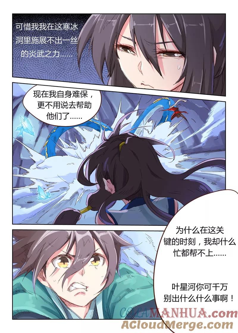 《星武神诀》第41话 第4页