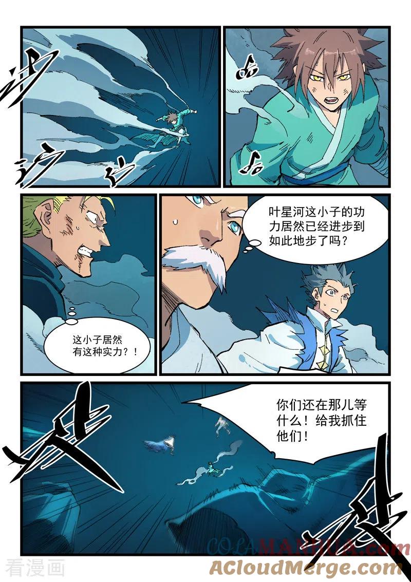 《星武神诀》第415话 第7页