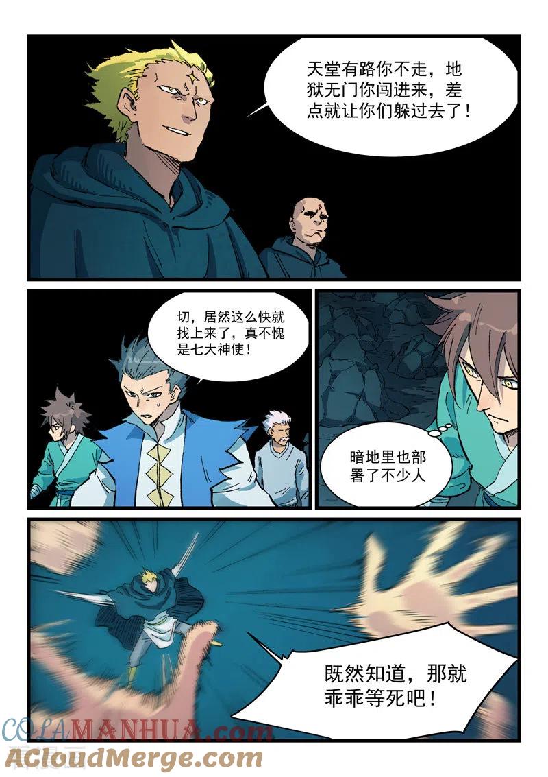 《星武神诀》第415话 第4页
