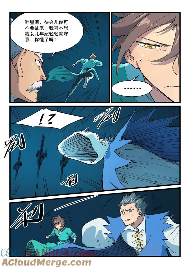 《星武神诀》第415话 第3页