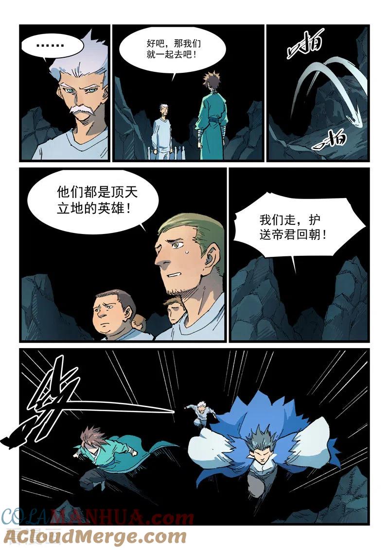 《星武神诀》第415话 第2页