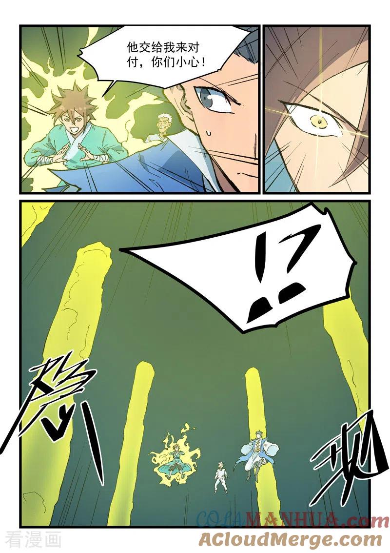 《星武神诀》第415话 第5页