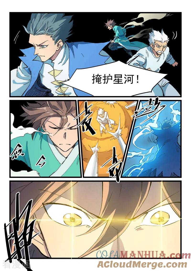 《星武神诀》第415话 第8页
